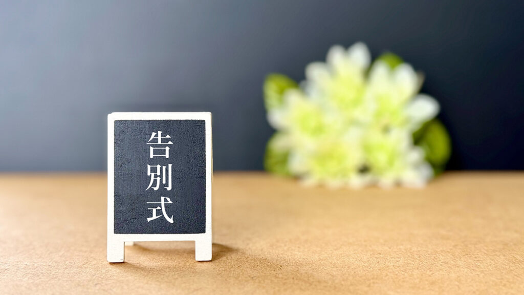 戒名の値段相場とランクの違い｜院号・居士・信士の意味と選び方