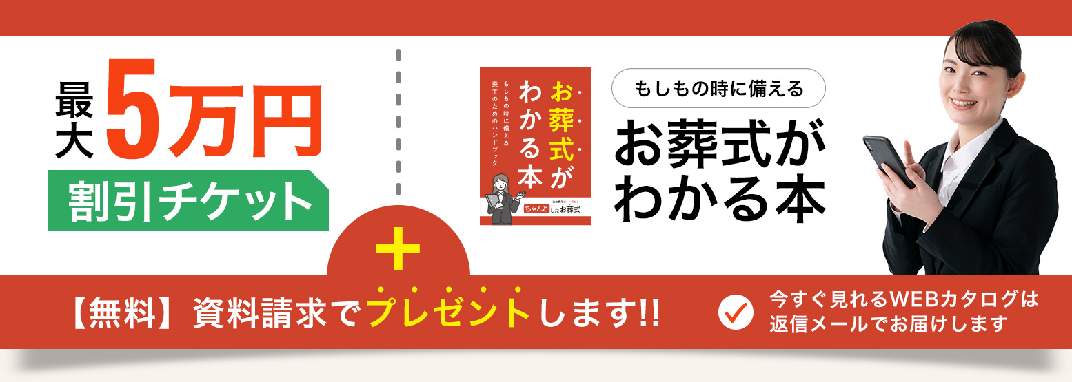 最大5万円割引チケットプレゼント!!