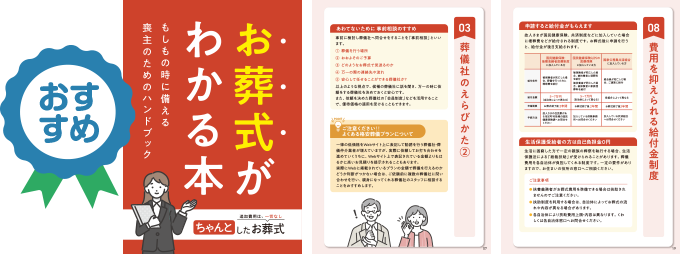 お葬式がわかる本