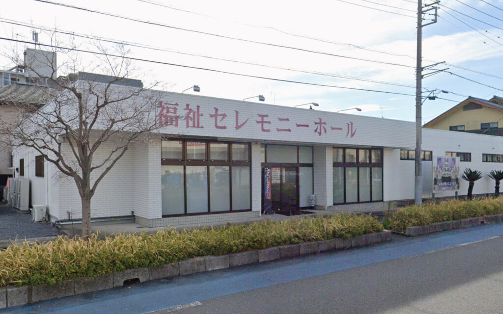 福祉セレモニー春日部