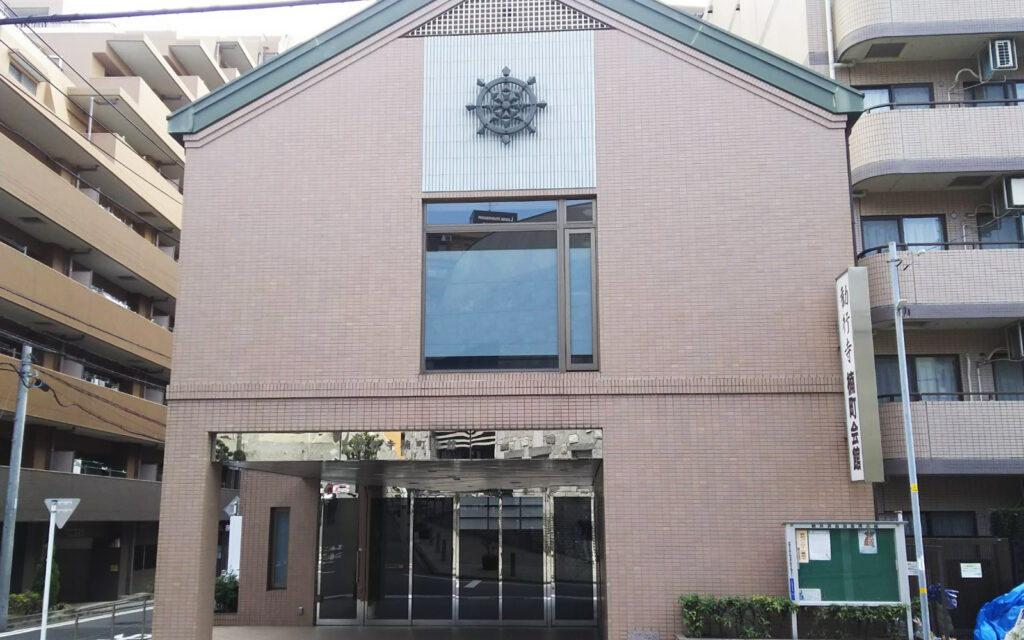 勧行寺 楠町会館