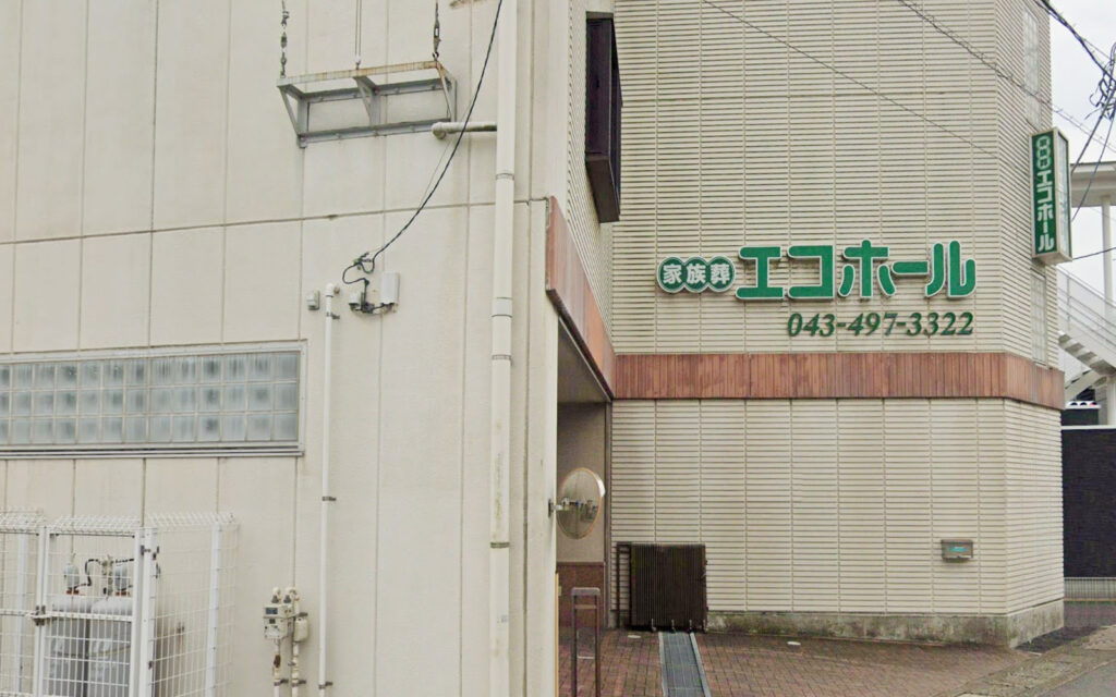 家族葬エコホール