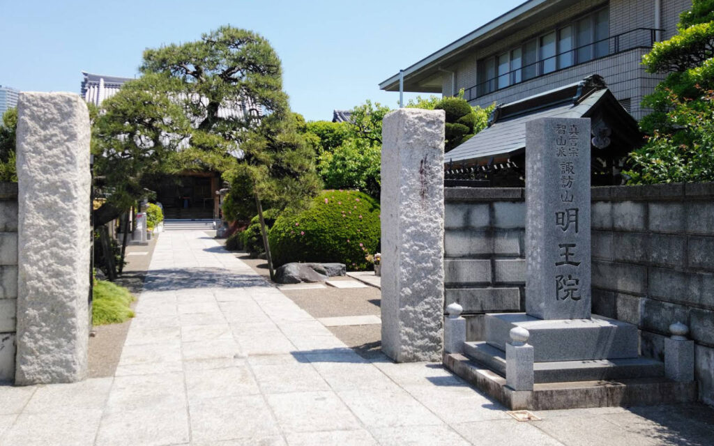 明王院