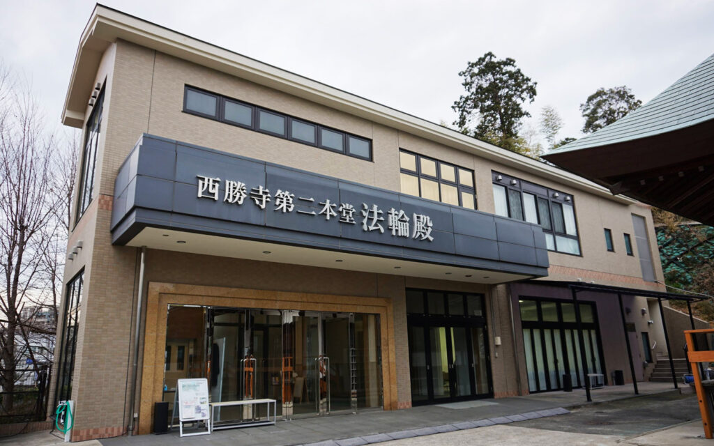 西勝寺 第二本堂法輪殿