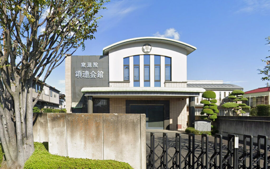 泉蔵院 頌徳会館