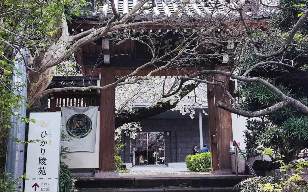 安養院 ひかり陵苑