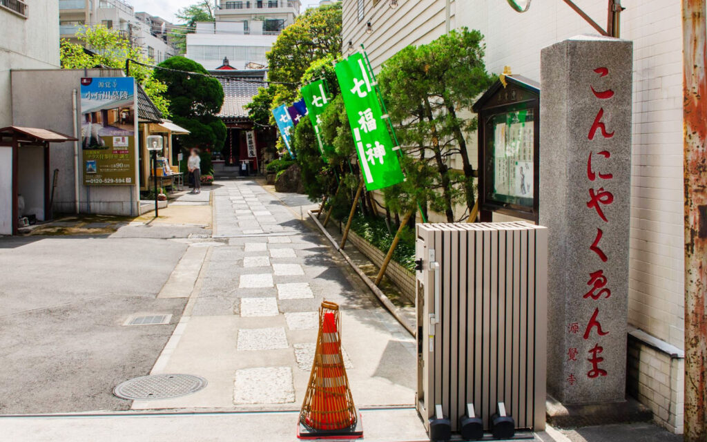 源覚寺(こんにゃく閻魔)