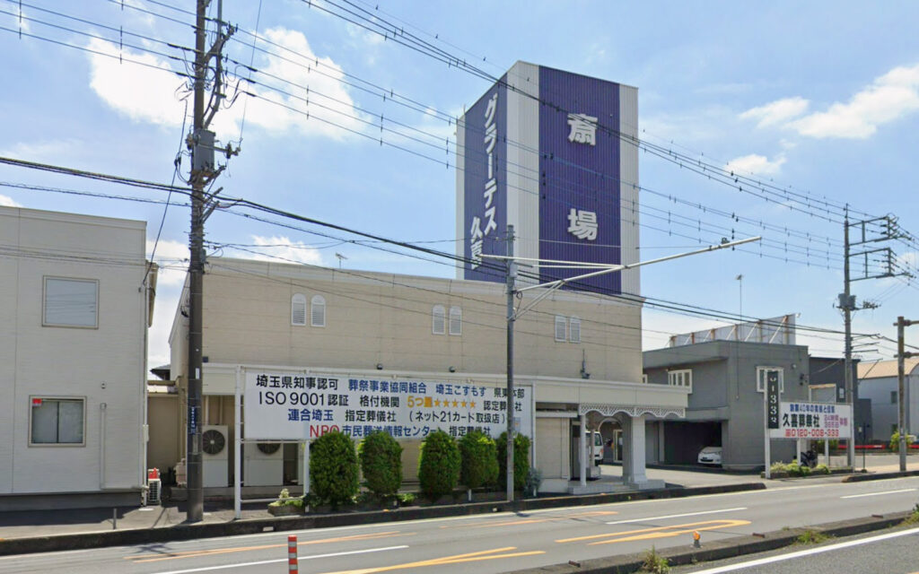 グラーテス久喜