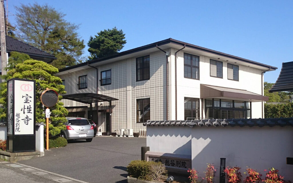 宝性寺 越谷別院