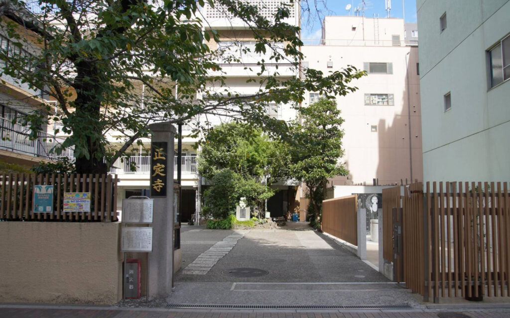 正定寺 明和会館