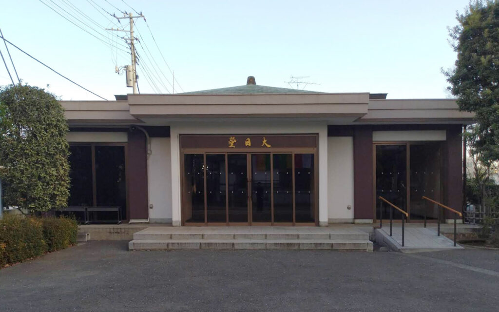 総持寺 大日堂斎場