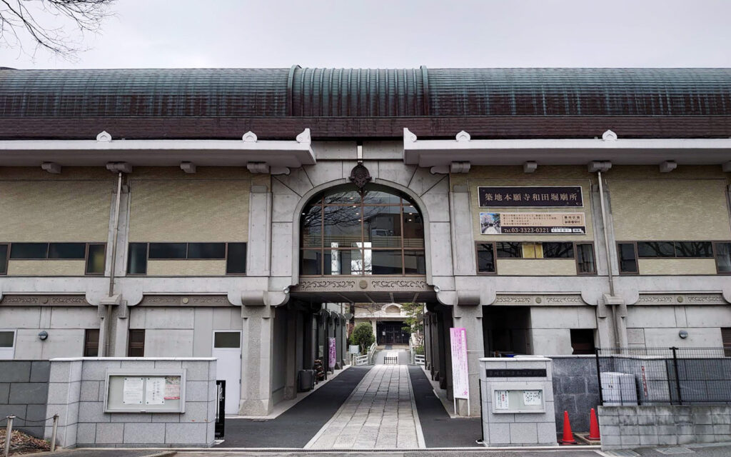 築地本願寺 和田堀廟所