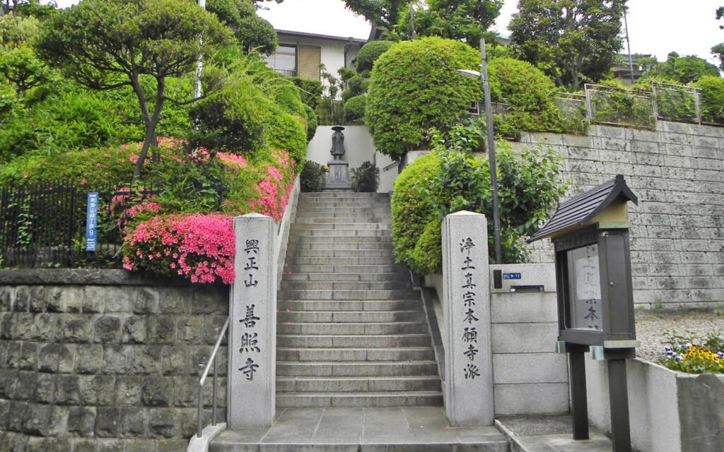 善照寺 さくら会館